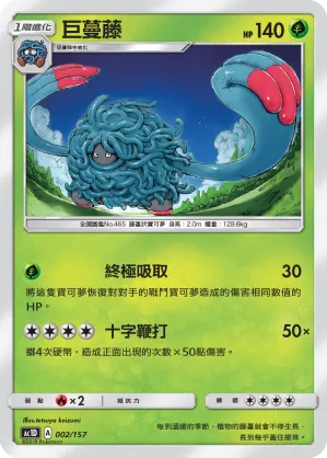 巨蔓藤
