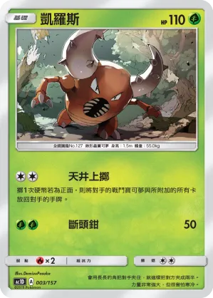 凱羅斯