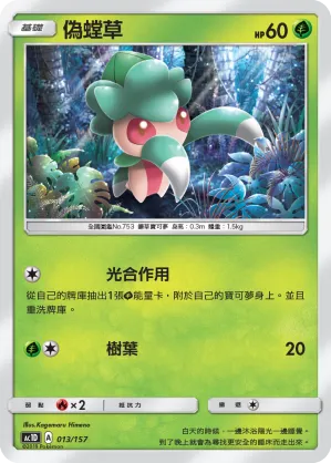 偽螳草