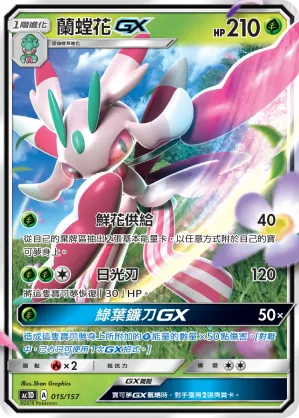 蘭螳花GX