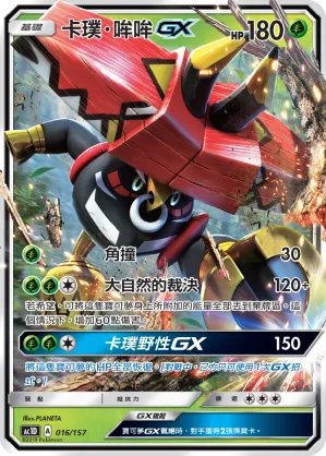 卡璞・哞哞GX