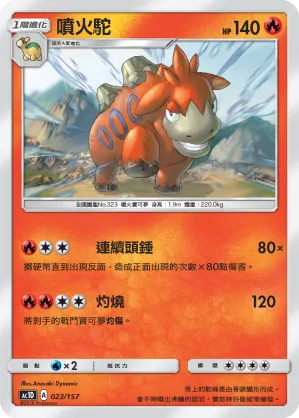 噴火駝
