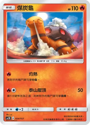 煤炭龜