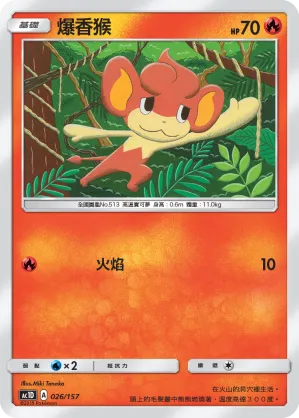 爆香猴