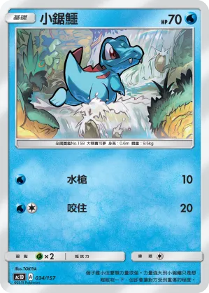 小鋸鱷