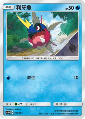 利牙魚