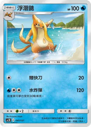 浮潛鼬