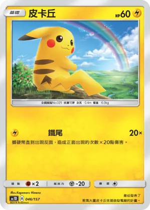 皮卡丘