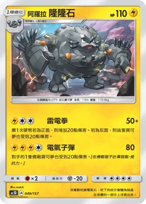 阿羅拉 隆隆石
