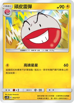 頑皮雷彈