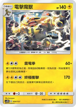 電擊魔獸