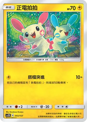 正電拍拍