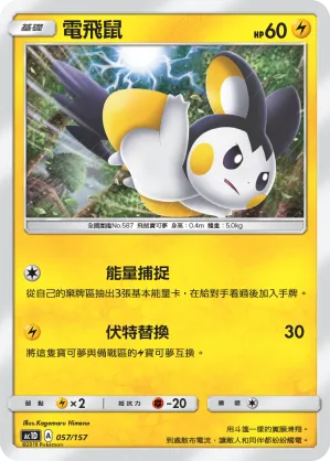 電飛鼠