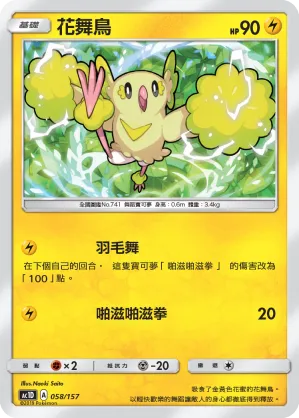 花舞鳥
