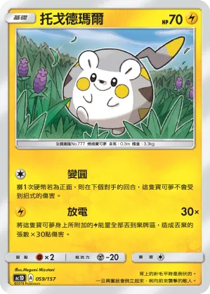 托戈德瑪爾