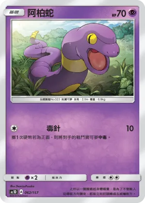 阿柏蛇