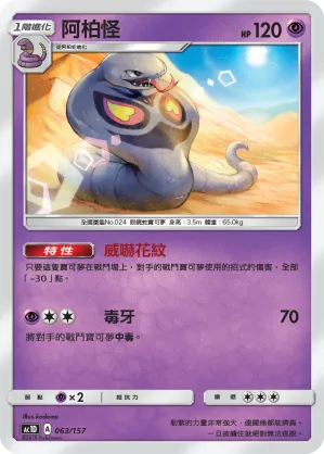 阿柏怪