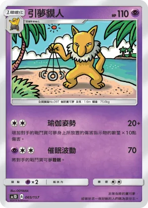 引夢貘人