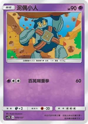 泥偶小人