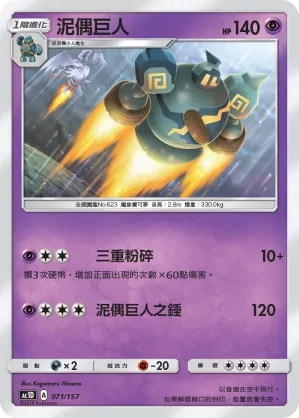 泥偶巨人