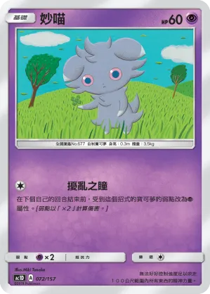 妙喵