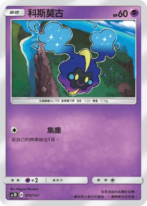 科斯莫古