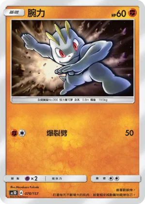 腕力