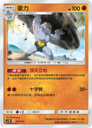 豪力