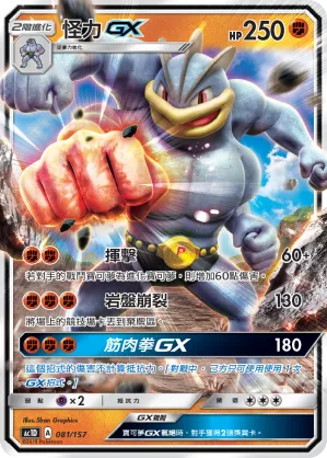 怪力GX
