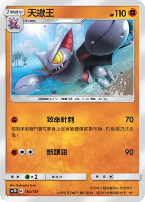 天蠍王