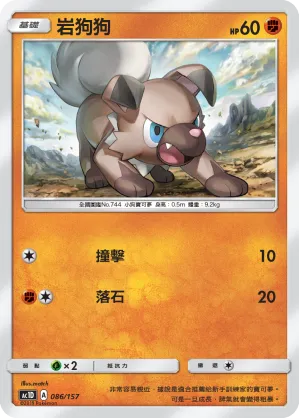 岩狗狗