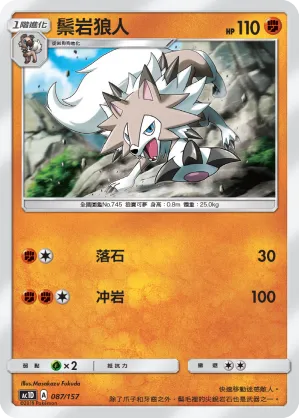 鬃岩狼人