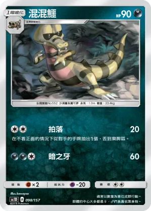 混混鱷
