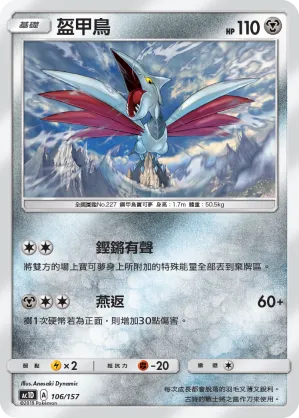 盔甲鳥