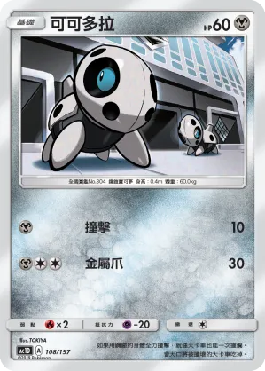 可可多拉