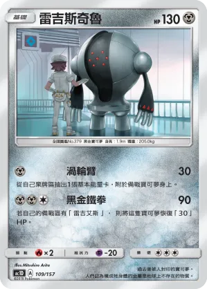 雷吉斯奇魯