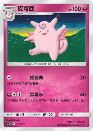 皮可西