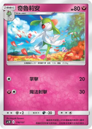 奇魯莉安