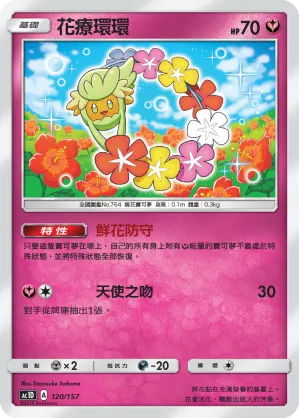 花療環環