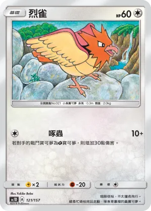 烈雀