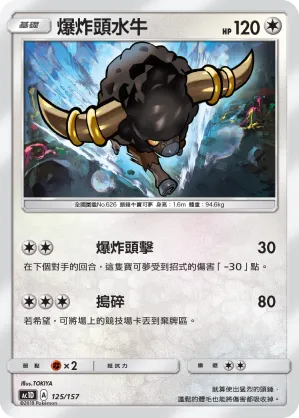 爆炸頭水牛