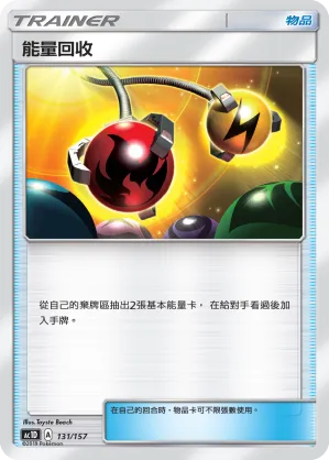 能量回收
