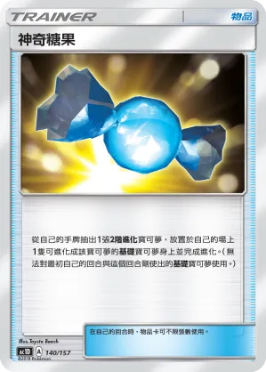 神奇糖果