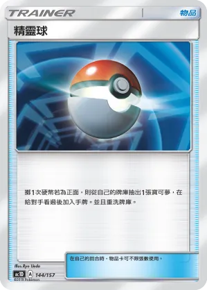 精靈球