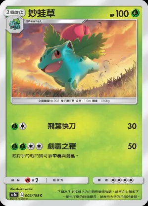 妙蛙草