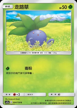 走路草
