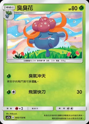 臭臭花