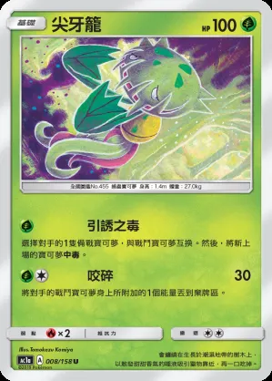 尖牙籠