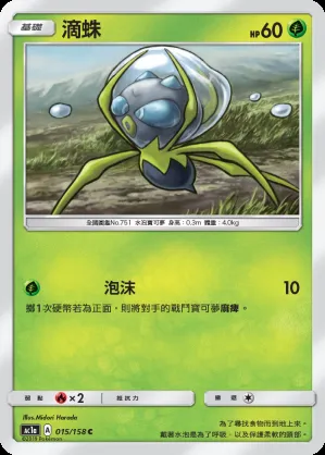 滴蛛