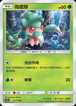 偽螳草